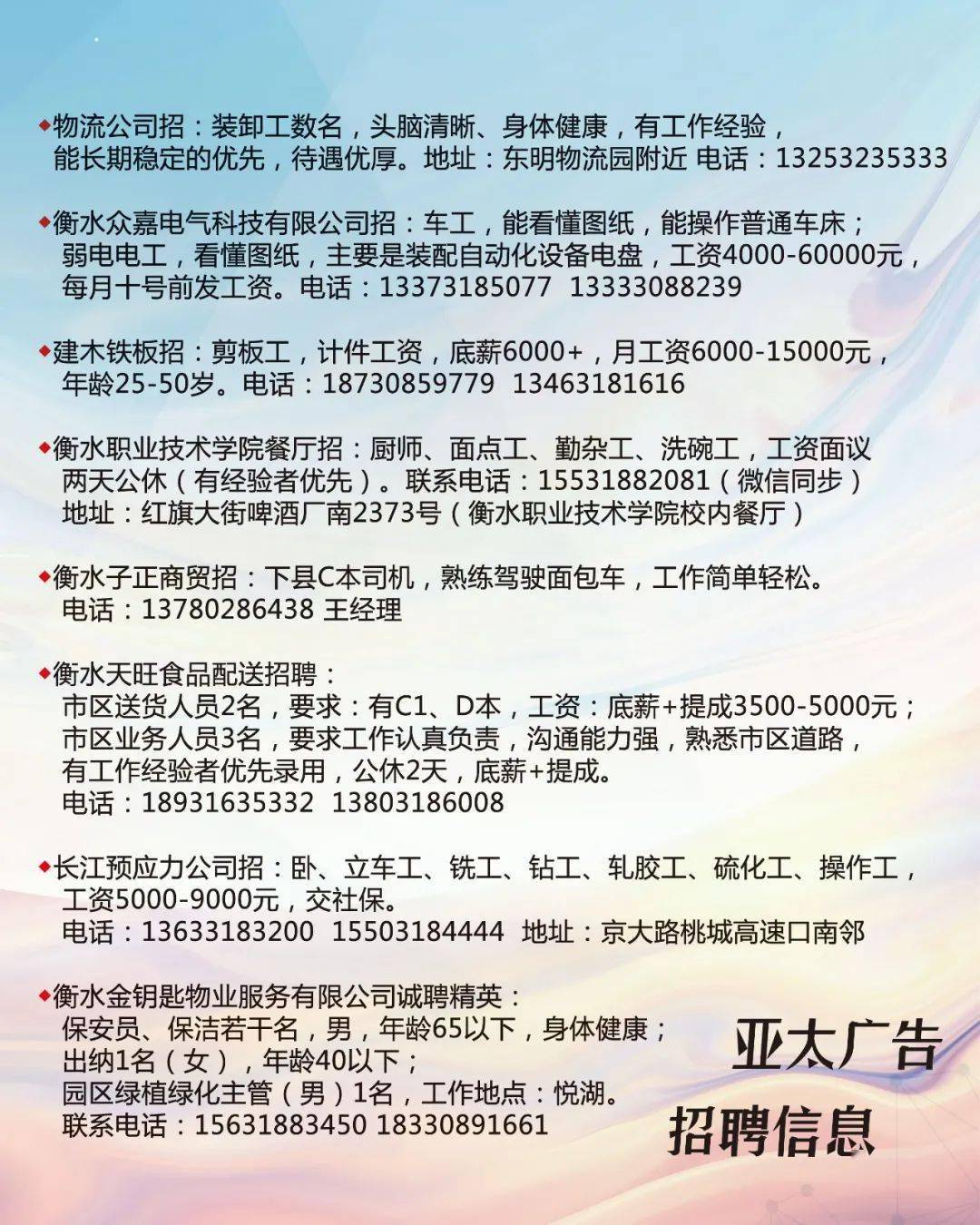 泊頭最新招工信息匯總，招工信息一覽無余