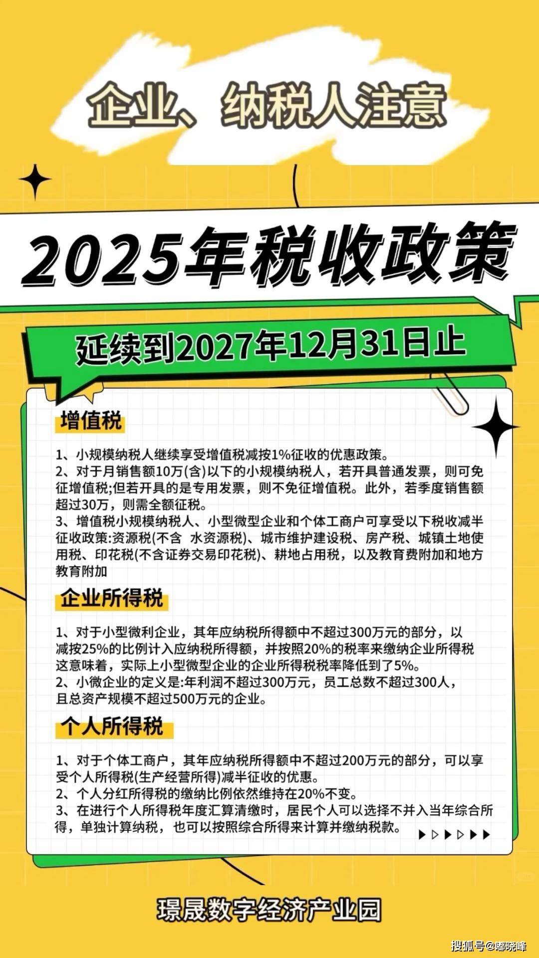 最新稅收政策2025