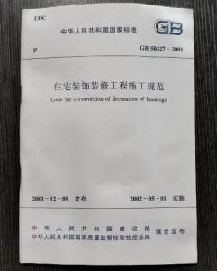 最新裝修施工規(guī)范，塑造優(yōu)質(zhì)居住環(huán)境的新行業(yè)標(biāo)桿