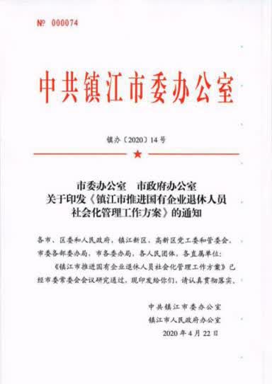 鎮(zhèn)江市僑務(wù)辦公室最新招聘信息公告