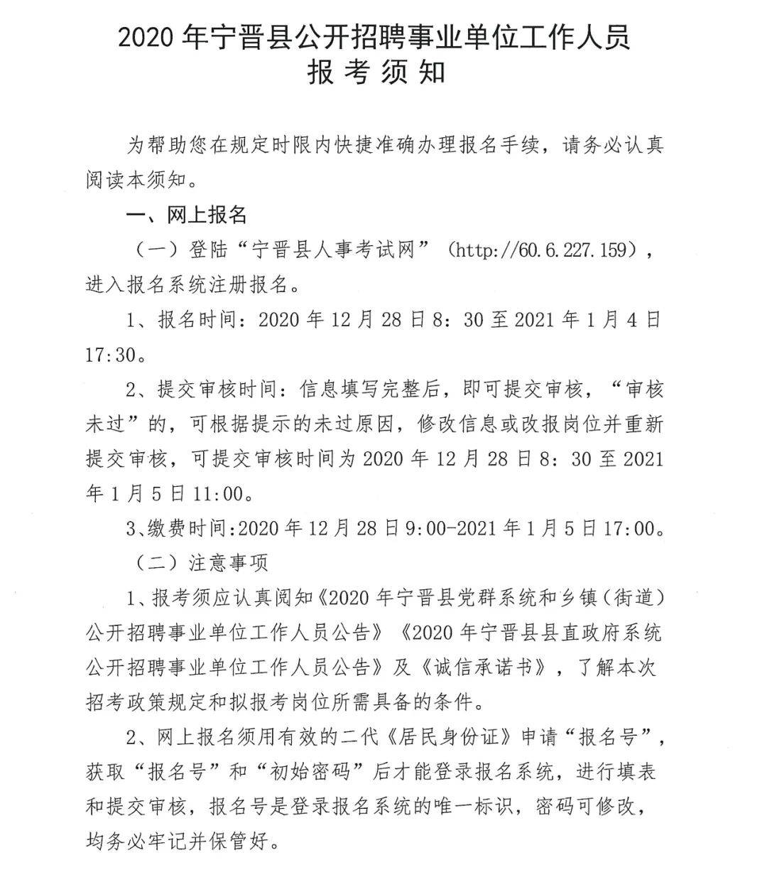 寧晉縣公路運輸管理事業(yè)單位最新招聘信息揭秘與解讀