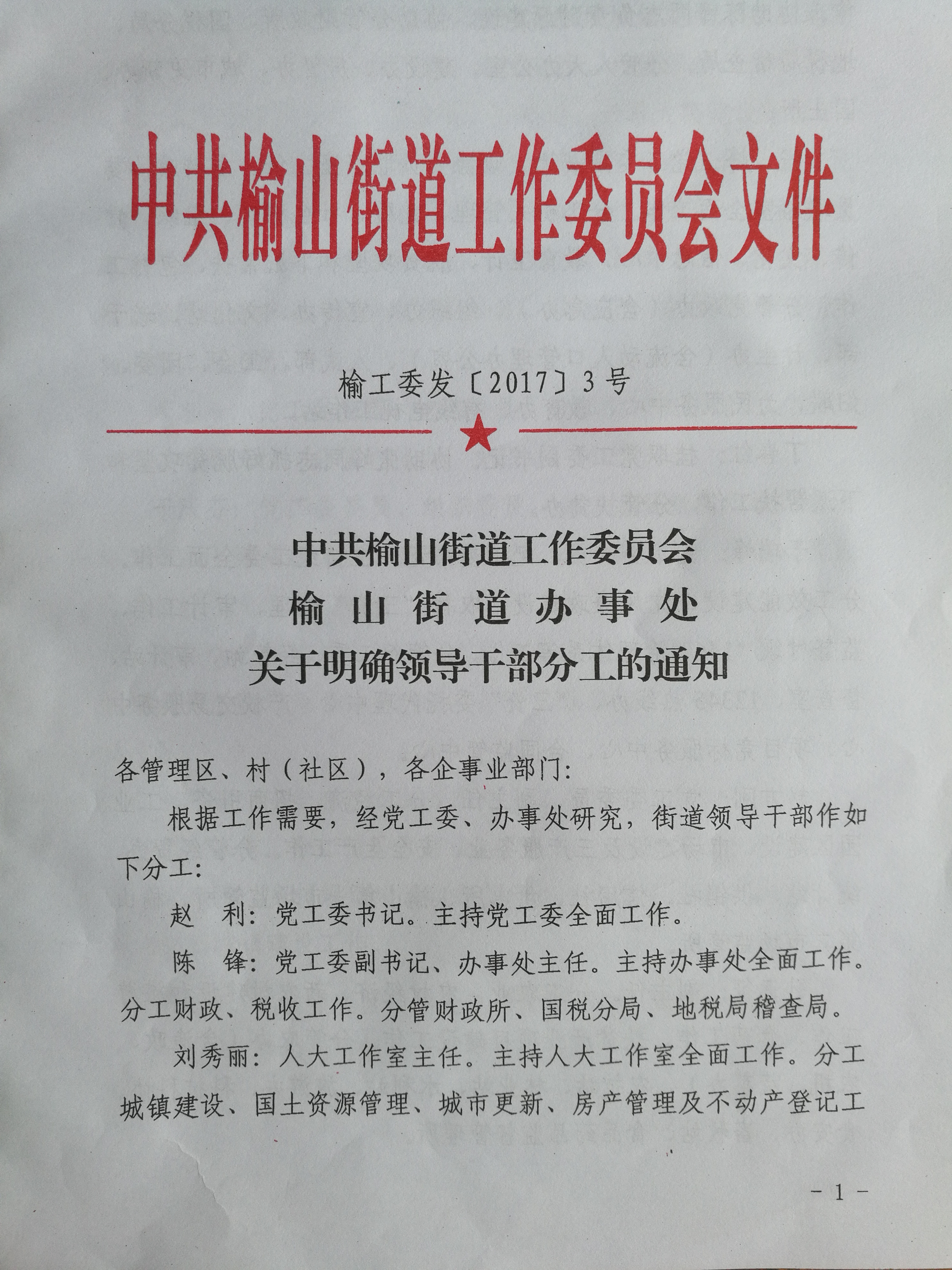 留下街道最新人事任命，塑造未来城市新篇章的关键力量