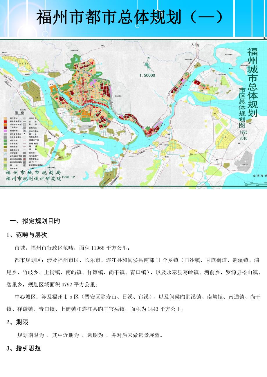 福州市市市政管理局最新發(fā)展規(guī)劃