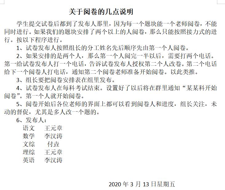 廣水市教育局最新招聘信息