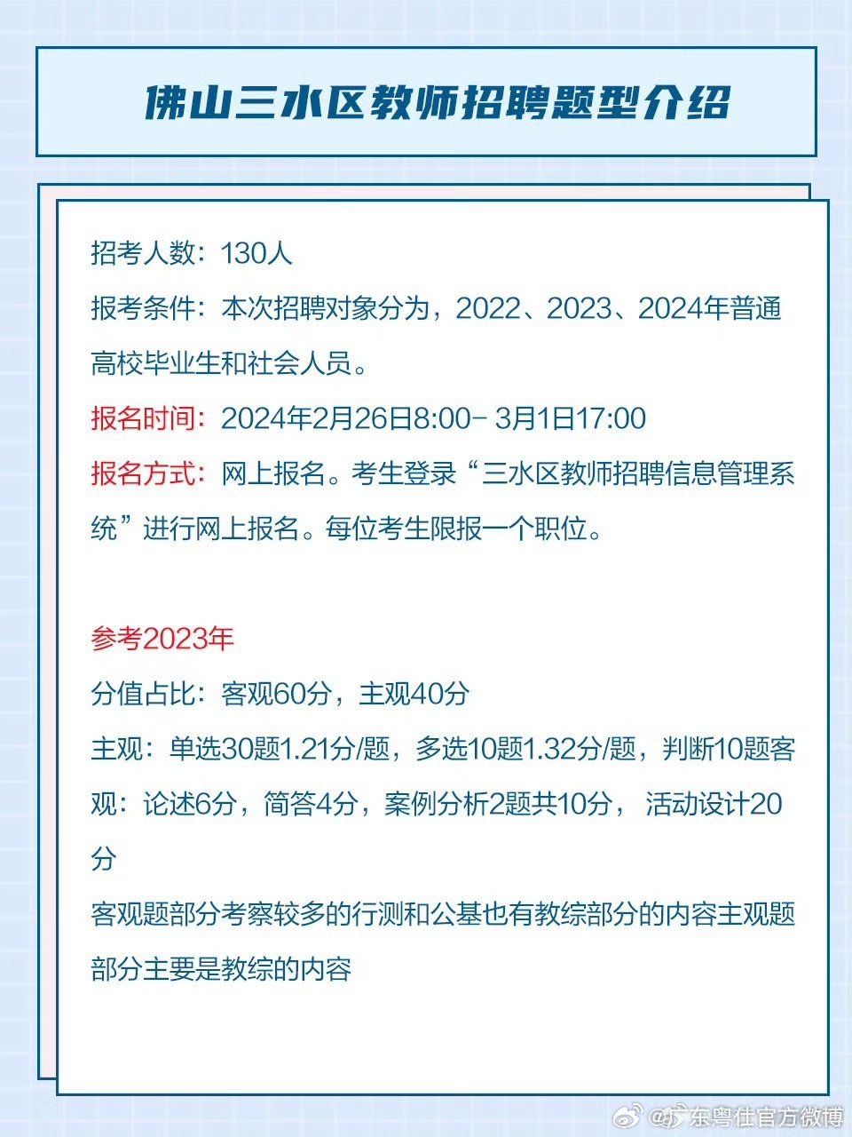 佛山最新教师招聘动态与启示速递